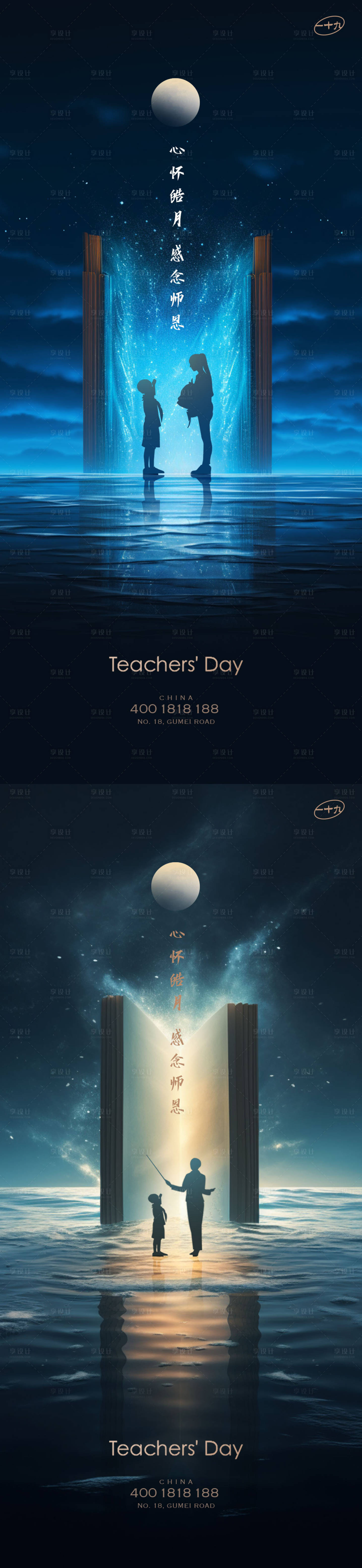 源文件下載【享設計】搜索編號：29230019227901223【教師節夢想系列稿】