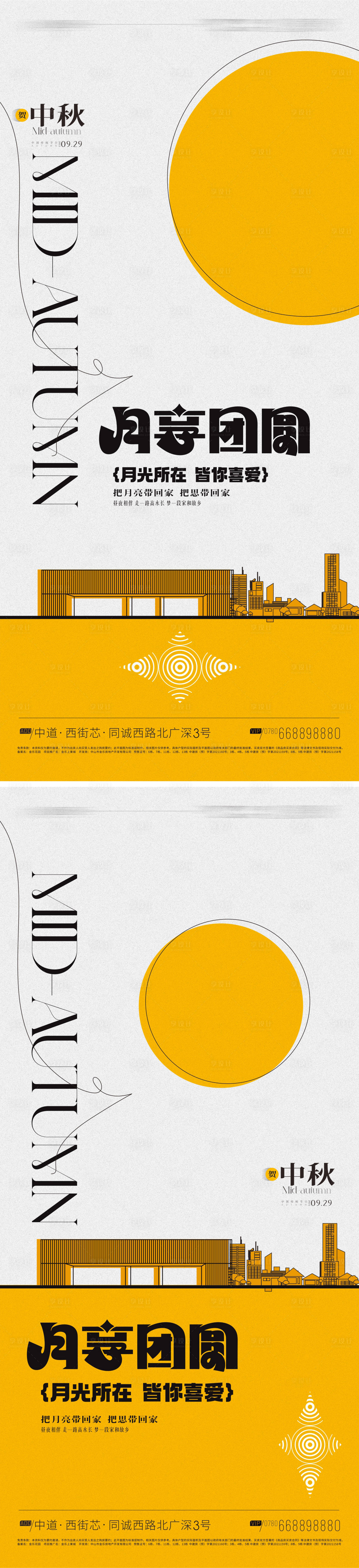 源文件下載【享設計】搜索編號：35660019148665553【中秋國慶海報】