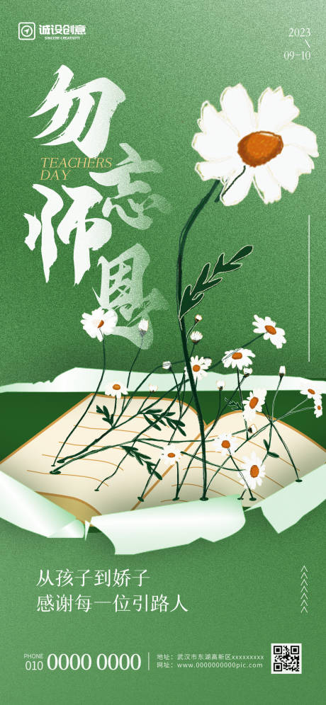 源文件下载【教师节创意撕纸风海报】编号：43060019194605957