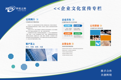 源文件下载【公司文化墙】编号：67560019444858396