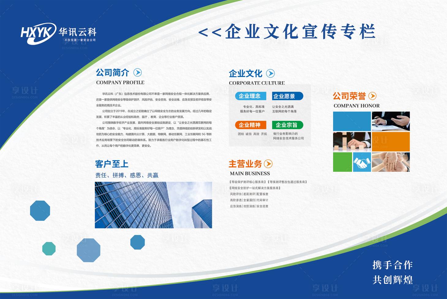 源文件下载【公司文化墙】编号：67560019444858396