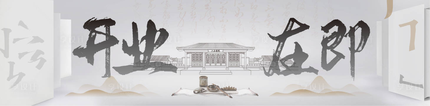 源文件下载【书法开业围挡海报】编号：52510019491015065