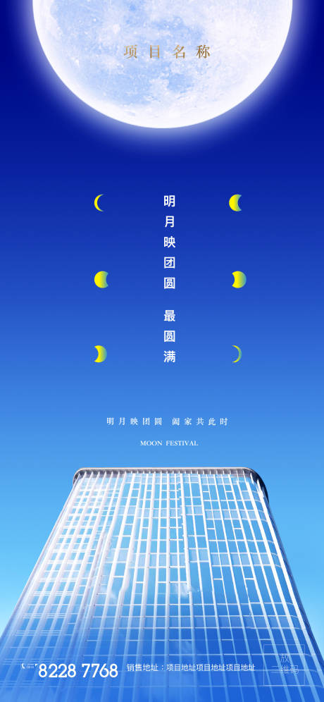 源文件下载【中秋节海报】编号：20230927205409092
