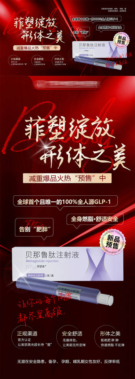 源文件下载【医美减肥瘦身产品】编号：20230907172711071