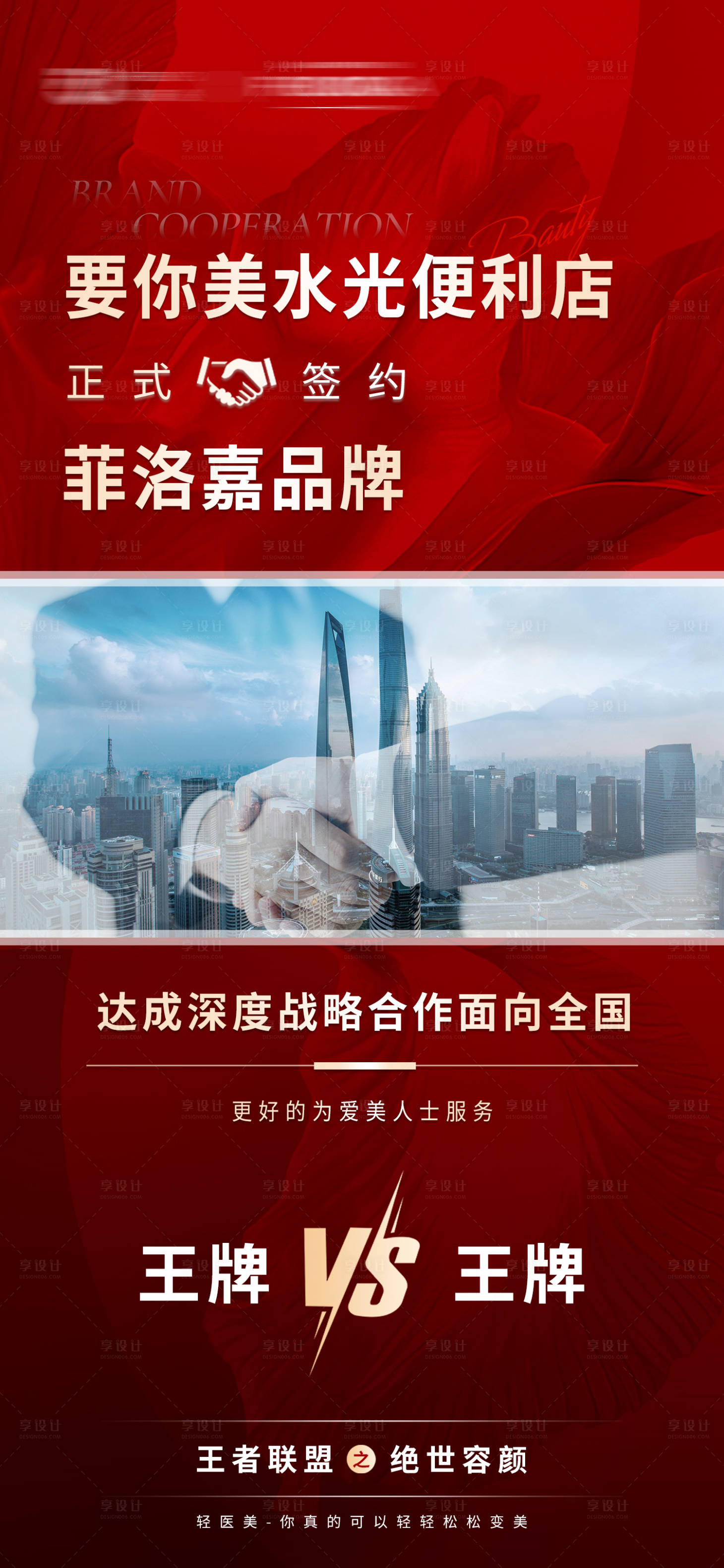 源文件下载【深红色系高级质感水光便利店合作加盟】编号：29140019556874590