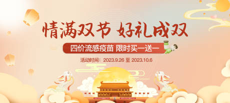 源文件下载【中秋国庆活动主画面】编号：24610019539397100