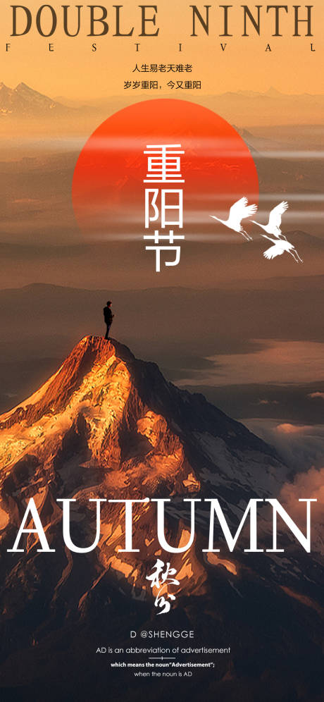 源文件下載【重陽節海報】編號：12260019116614990