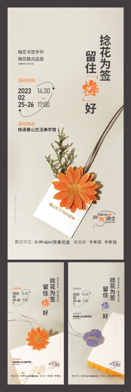 源文件下载【地产花卉海报】编号：78290019390403135
