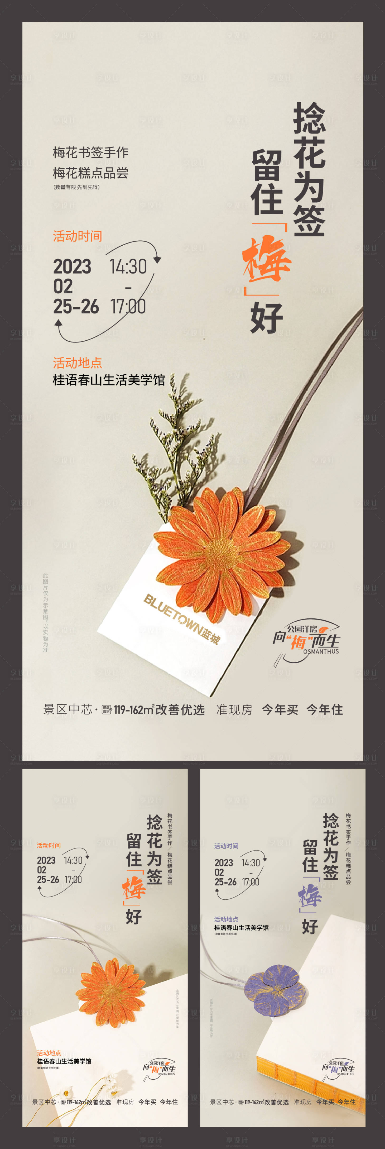 源文件下载【享设计】搜索编号：78290019390403135【地产花卉海报】