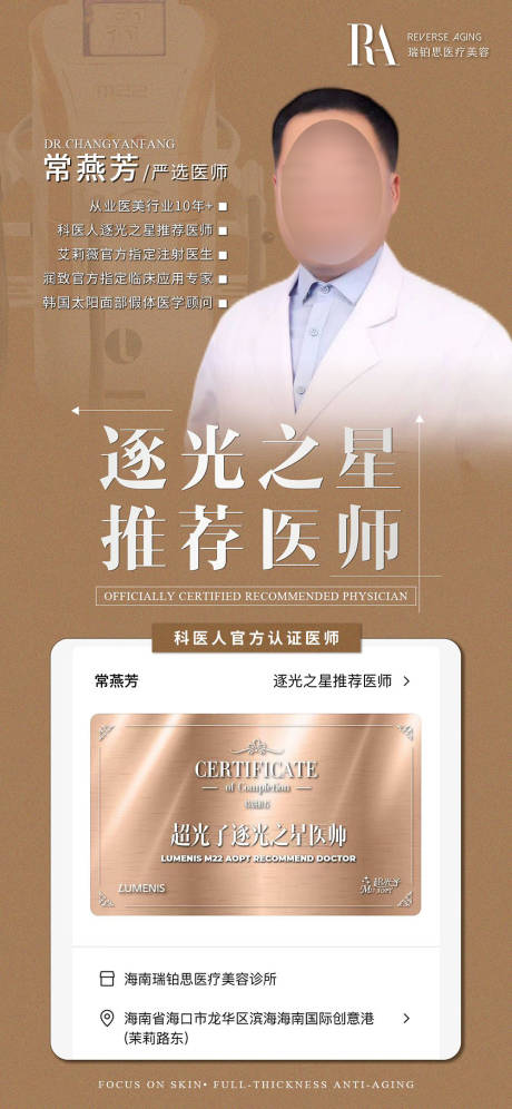 源文件下载【医美医生品宣】编号：34650019248679077
