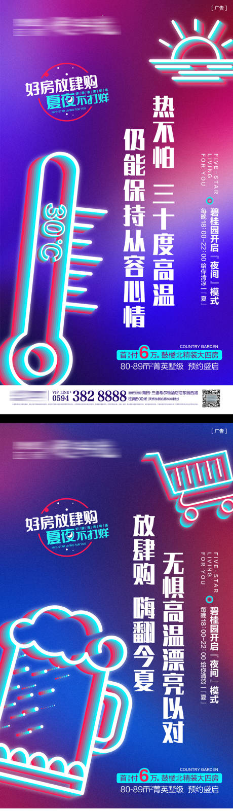 源文件下载【夜间不打烊系列海报】编号：20230928191242454