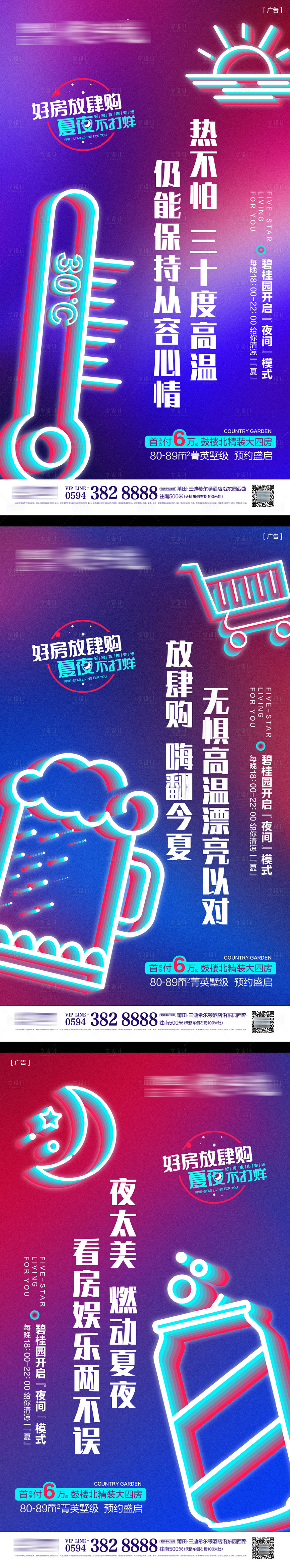 源文件下載【享設計】搜索編號：90660019587928913【夜間不打烊系列海報】