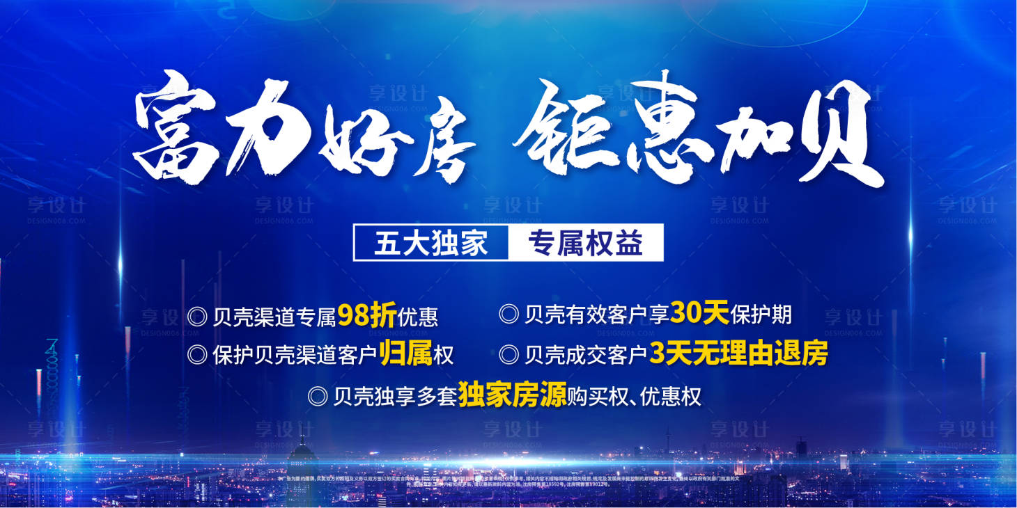 源文件下載【好房鉅惠海報】編號：42720019564466495