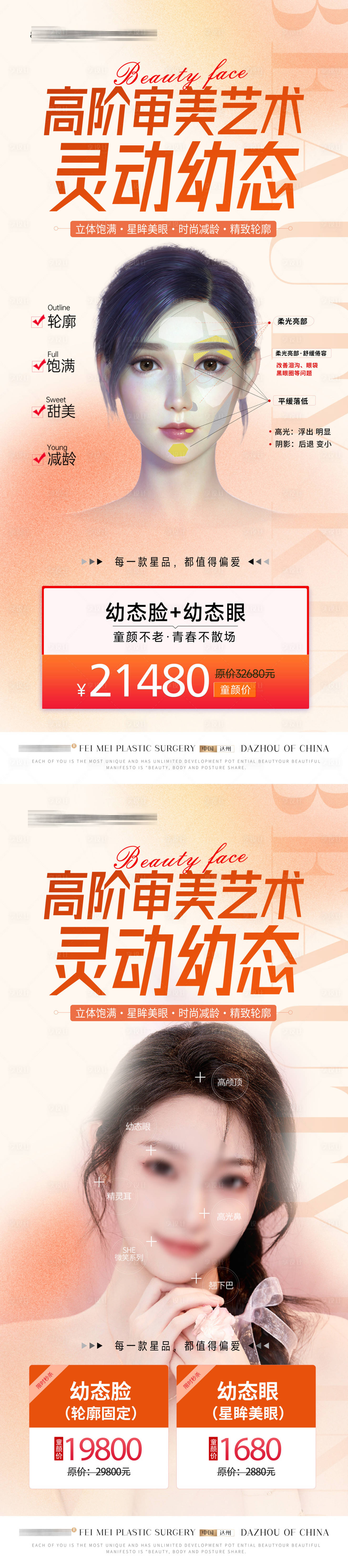 源文件下載【享設計】搜索編號：32640019119893171【幼態臉海報】