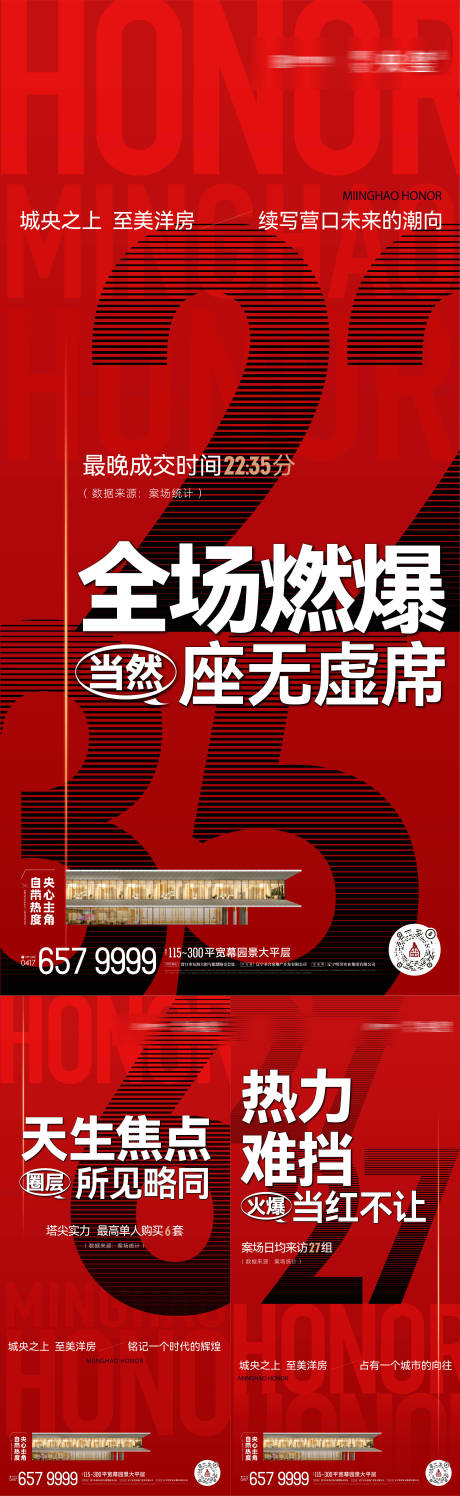 源文件下载【地产热销当日热销热力难挡热卖销冠海报】编号：20230905164018992