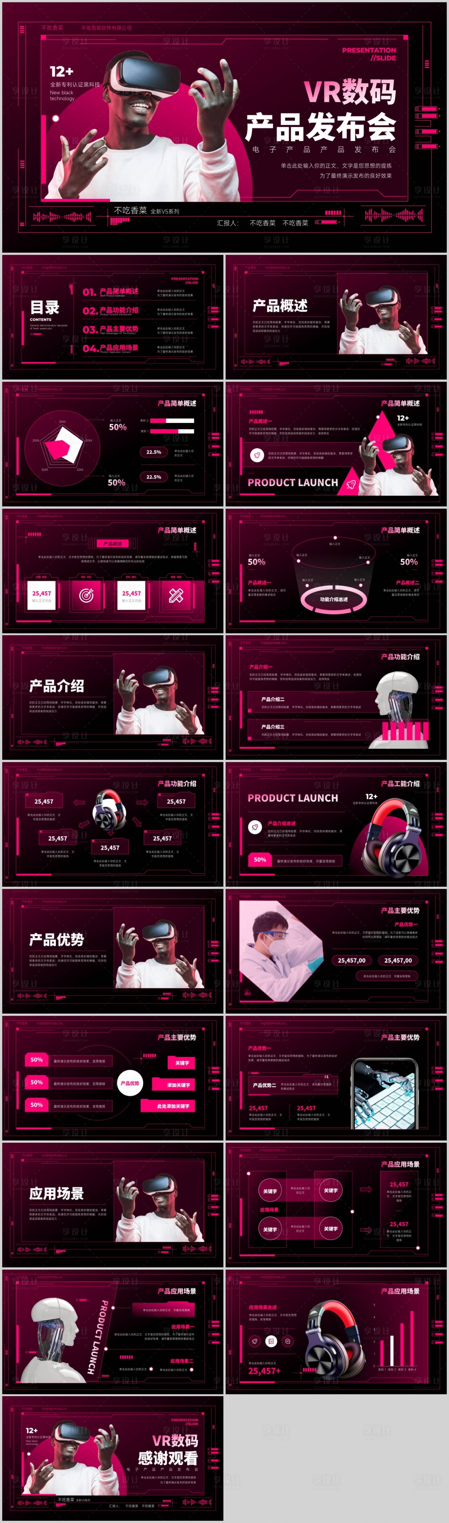 源文件下载【享设计】搜索编号：84650019578698069【粉紫色渐变电子产品发布会】