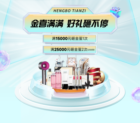 源文件下載【享設計】搜索編號：24680019417336602【醫美活動背景】