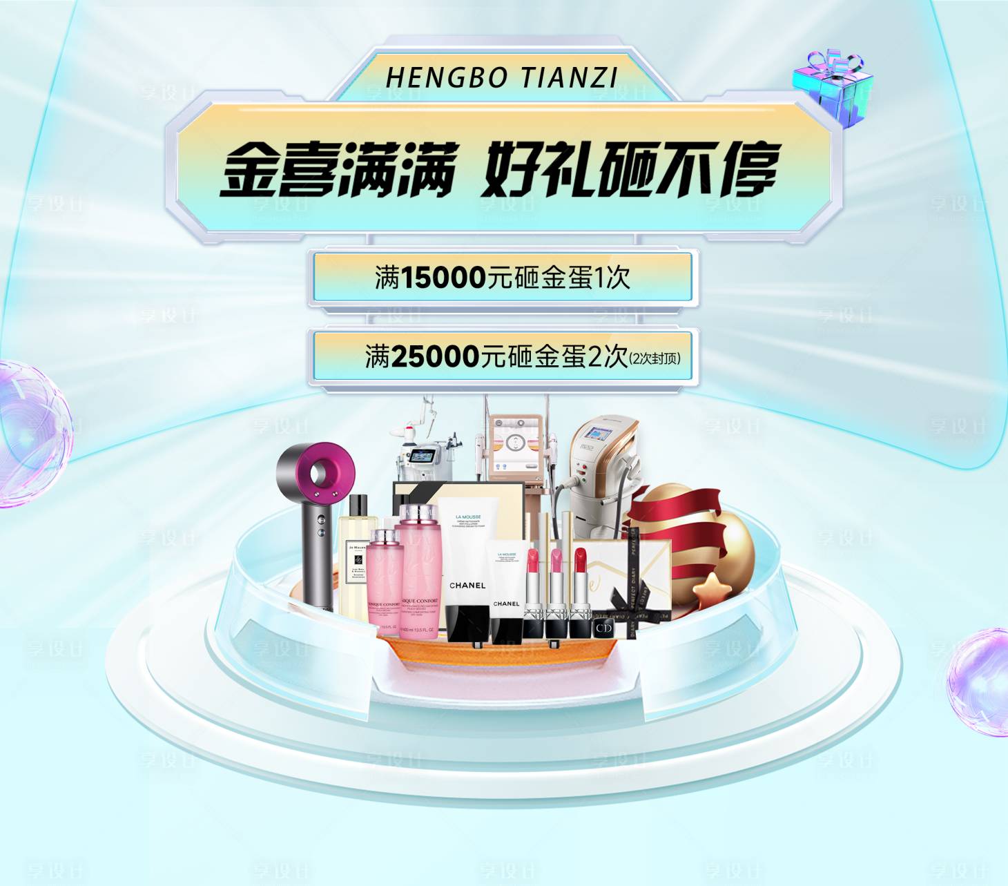 源文件下載【享設計】搜索編號：24680019417336602【醫美活動背景】