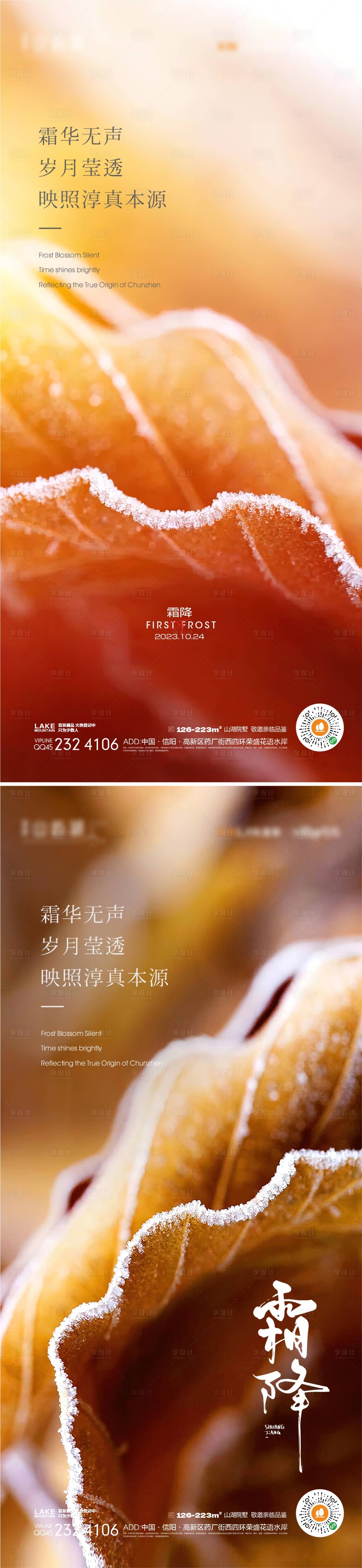 源文件下载【享设计】搜索编号：90730019559542375【霜降】