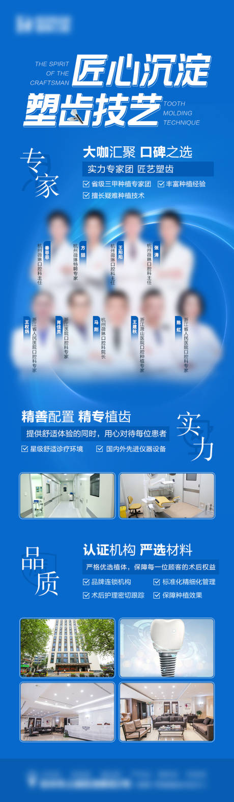 源文件下载【口腔种植牙海报】编号：15220019410069500