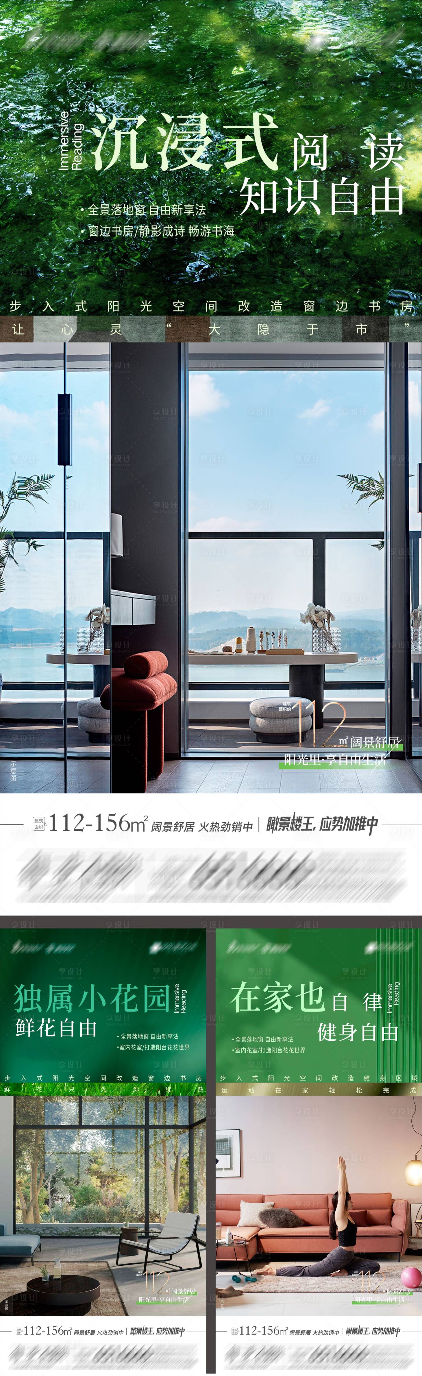 源文件下载【享设计】搜索编号：63360019587181887【地产阔景户型系列海报】