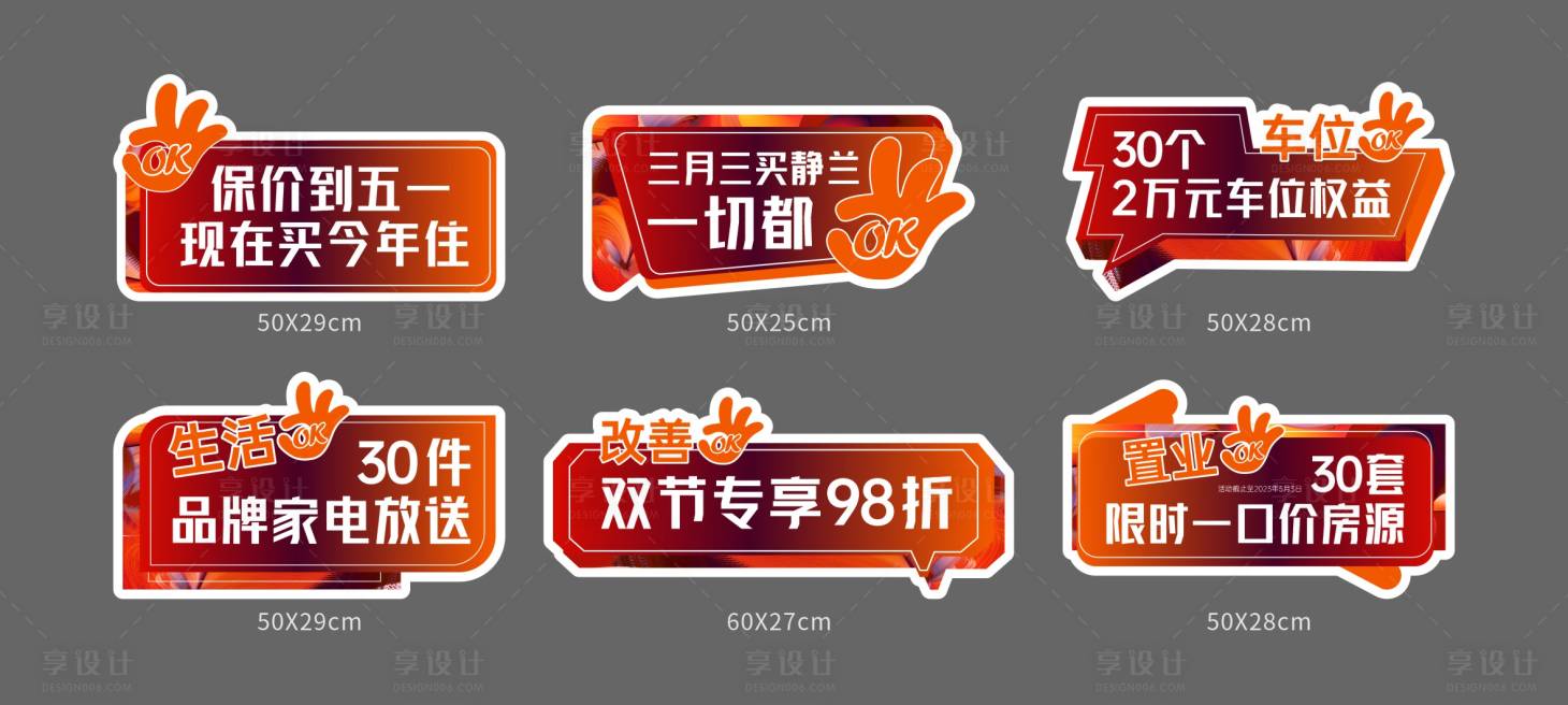源文件下載【享設計】搜索編號：12430019084379490【地產車位手舉牌拍照板】