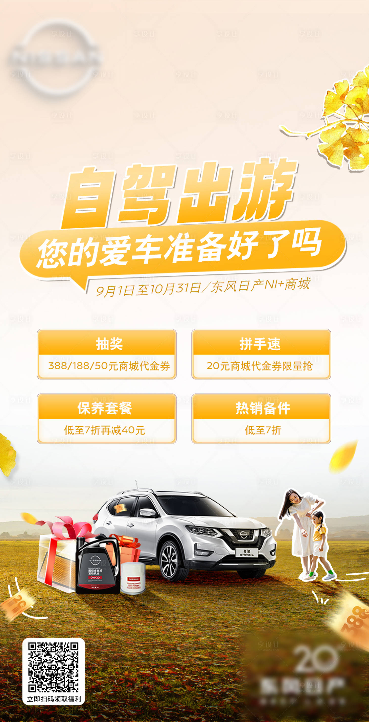 源文件下载【汽车电商海报】编号：36020019350093738