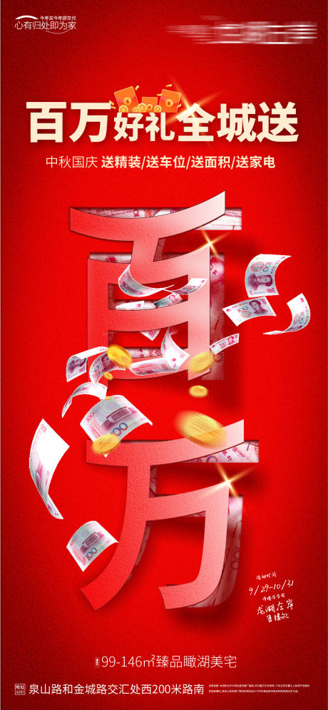 源文件下載【活動促銷海報】編號：72460019484125049