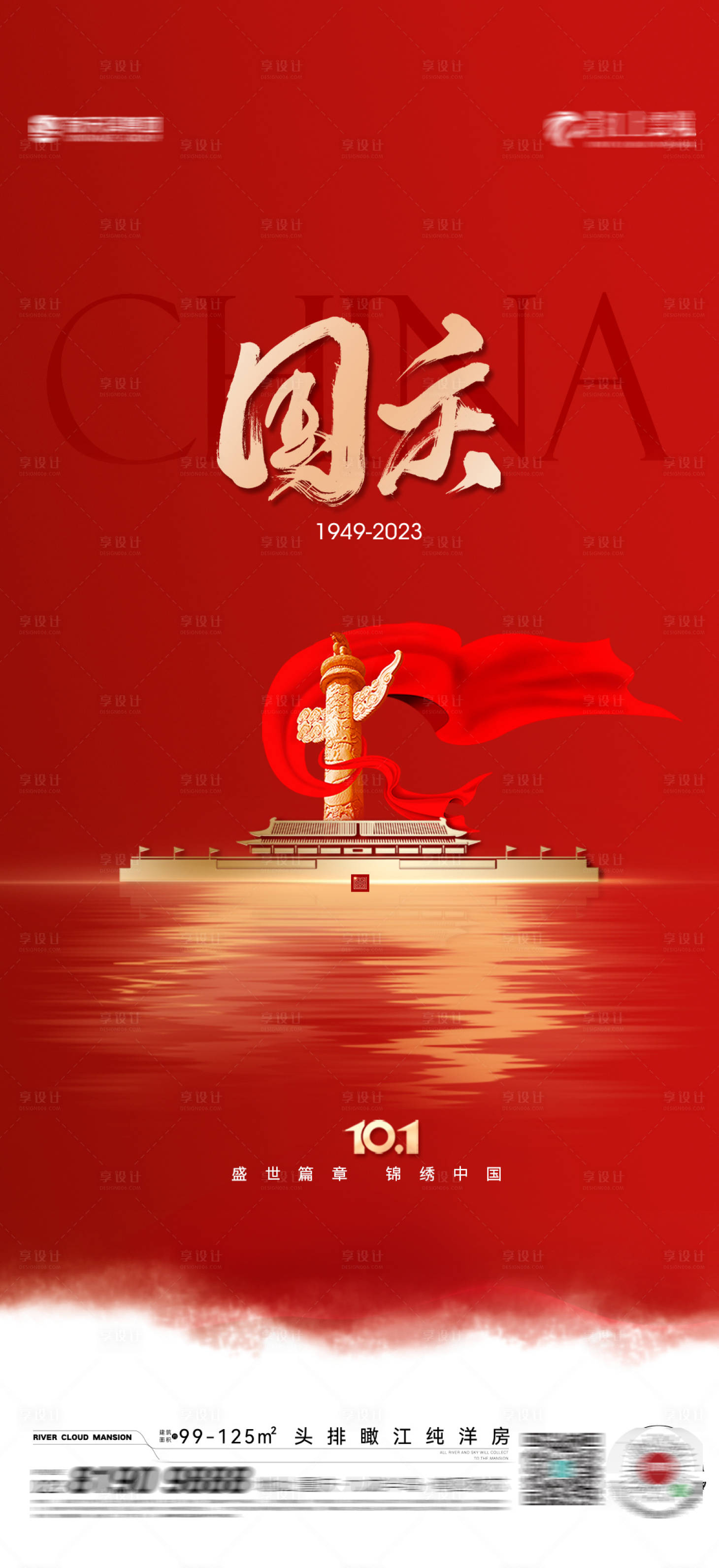 源文件下载【享设计】搜索编号：91380019278856361【国庆】