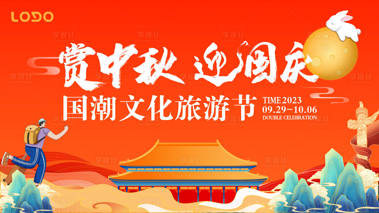 源文件下載【享設計】搜索編號：45920019451452917【賞中秋迎國慶國潮文化旅游節】