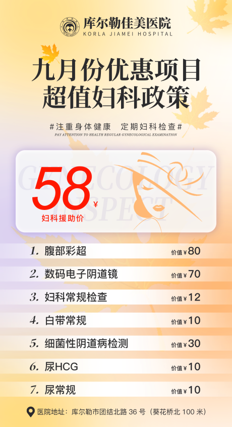 源文件下载【享设计】搜索编号：99530019202283228【超值妇科套餐】