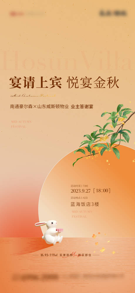 源文件下载【中秋家宴海报】编号：91240019541361406