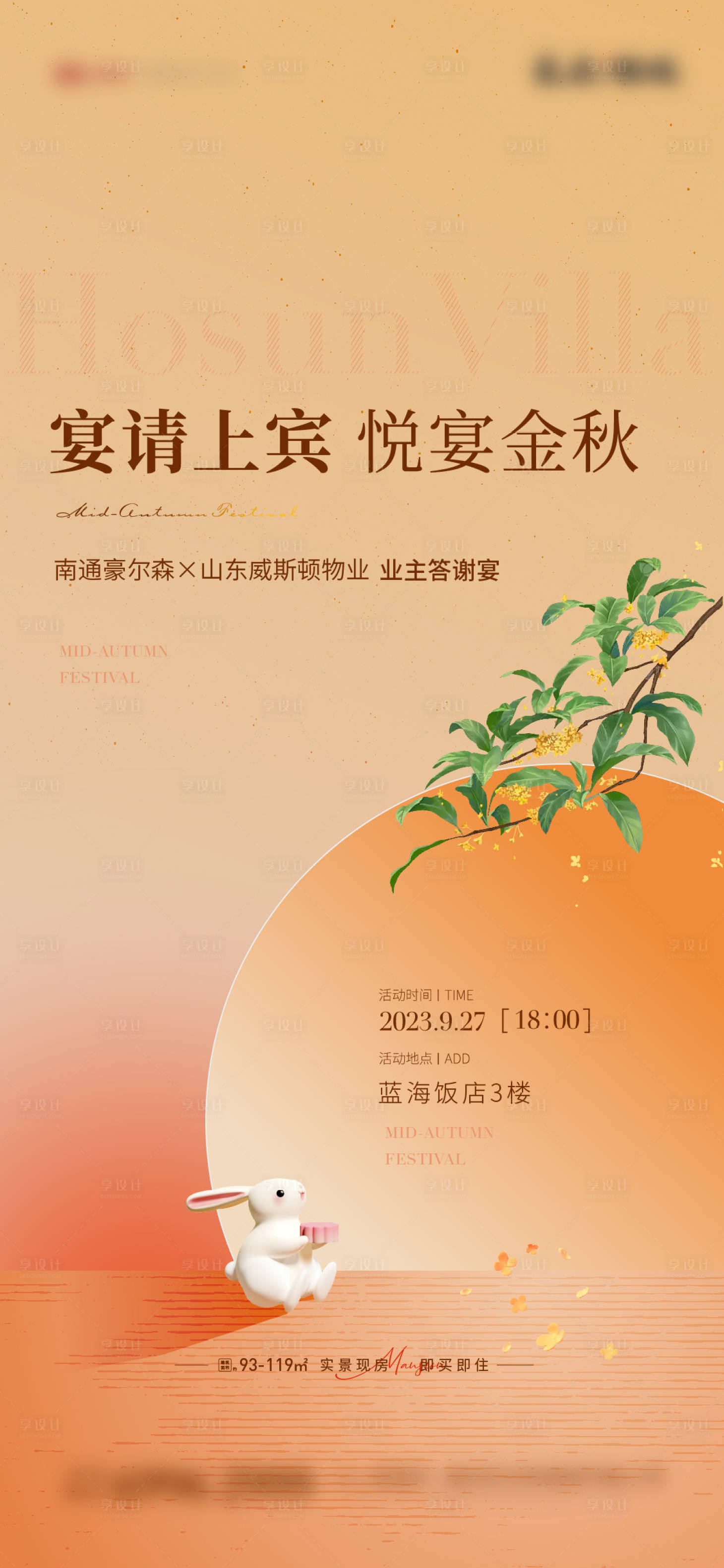 源文件下载【中秋家宴海报】编号：91240019541361406