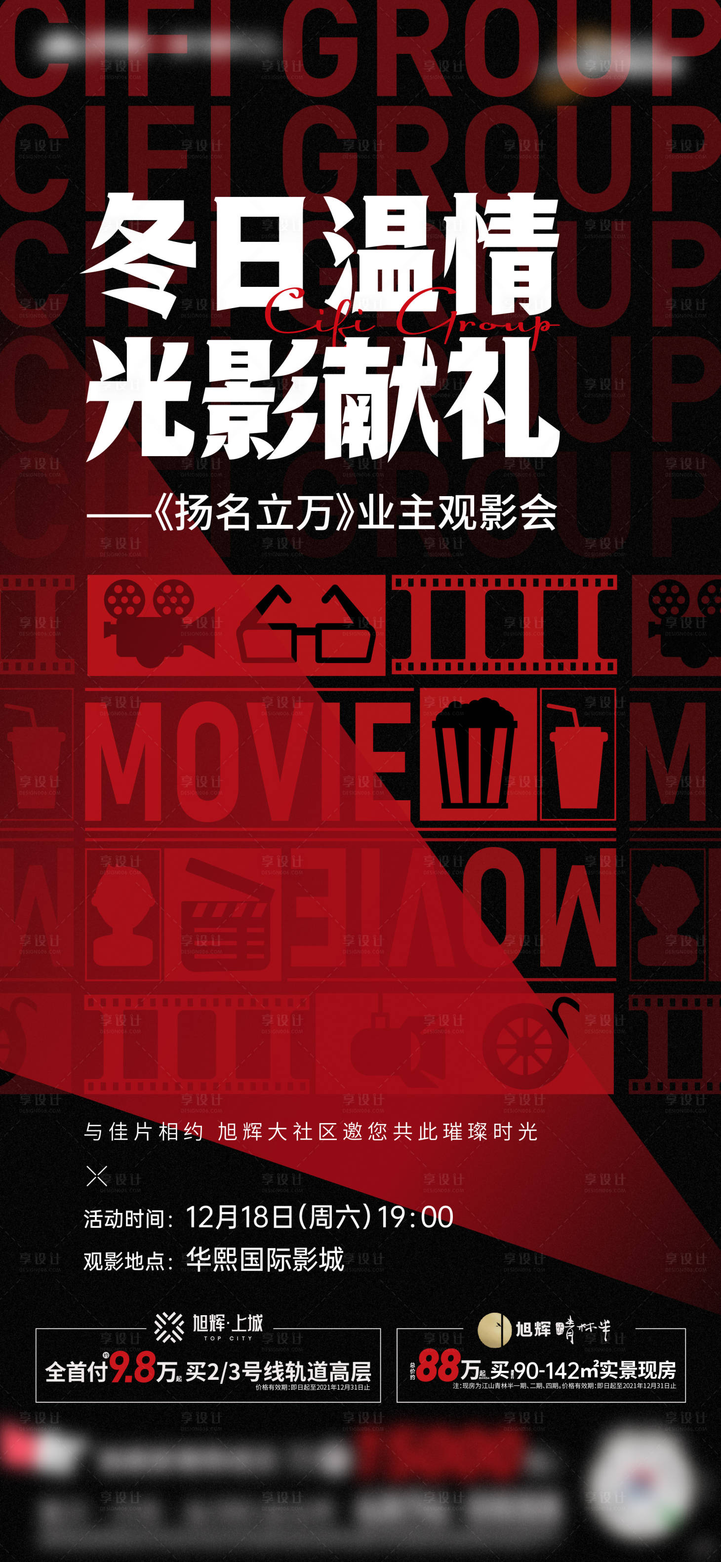 源文件下载【观影活动海报】编号：65250019117098315