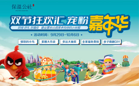 源文件下载【国庆嘉年华活动展板】编号：24450019469231568