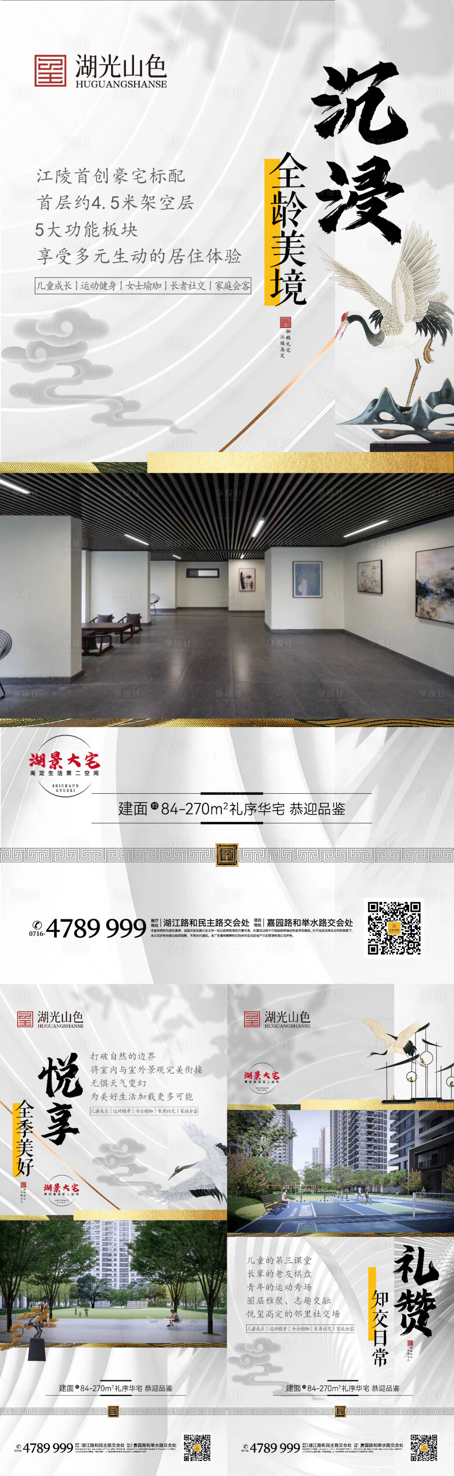 源文件下载【享设计】搜索编号：64830019125273636【房地产园林微信系列海报】