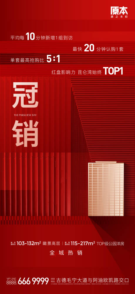 源文件下载【热销销冠海报】编号：53240019402394303
