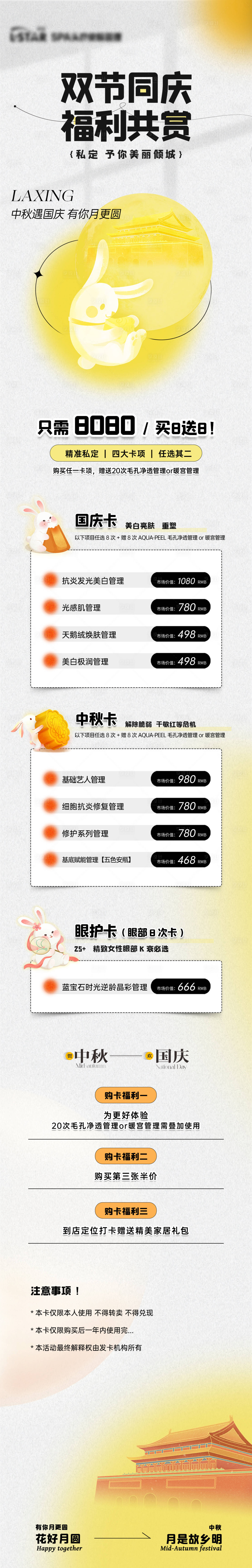 源文件下载【医美双节活动海报】编号：22140019573247266