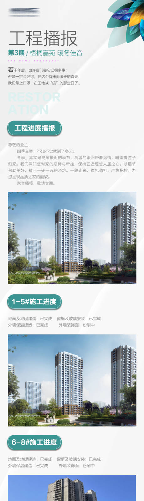 源文件下载【地产工程进度长图】编号：47550019588053815