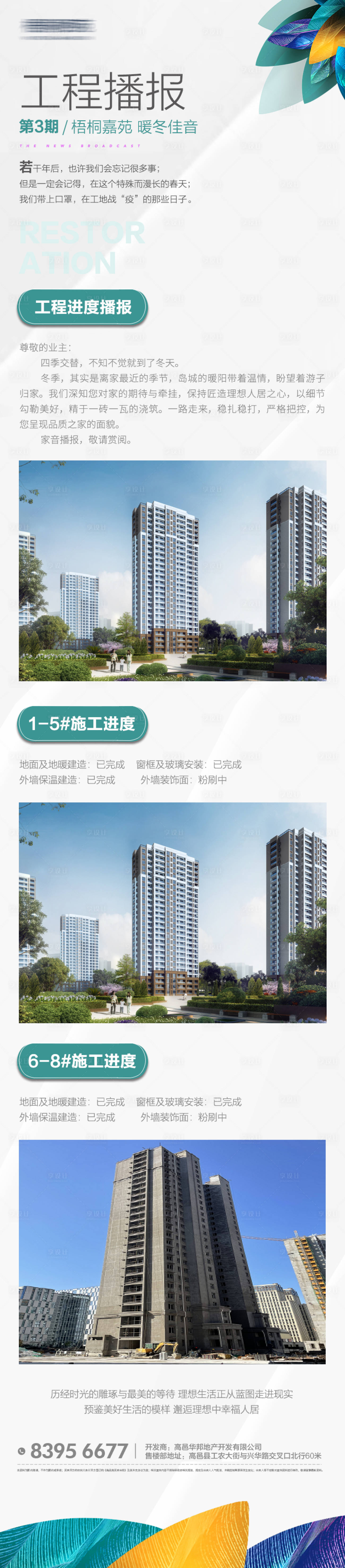 源文件下载【享设计】搜索编号：47550019588053815【地产工程进度长图】