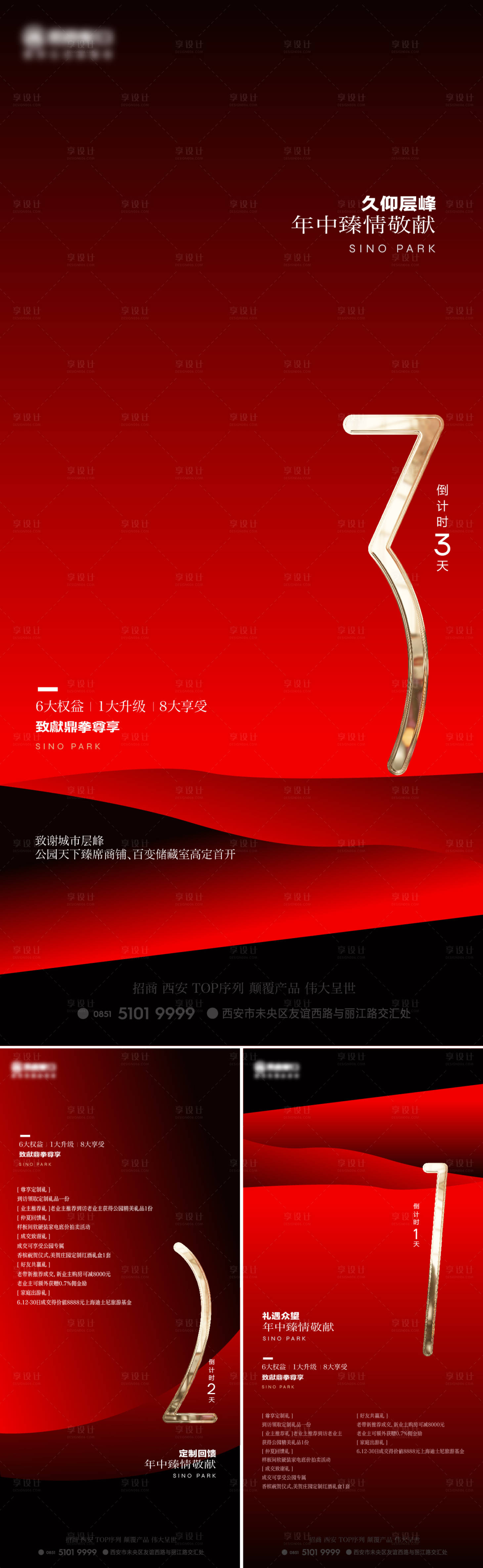 源文件下载【热销倒计时系列海报】编号：17600019136293442