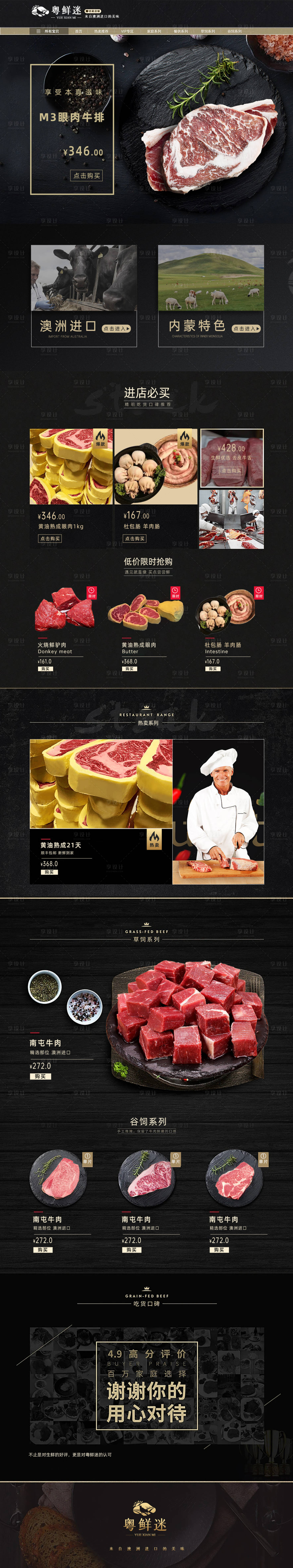 源文件下載【享設計】搜索編號：91480019427976435【生鮮電商首頁】