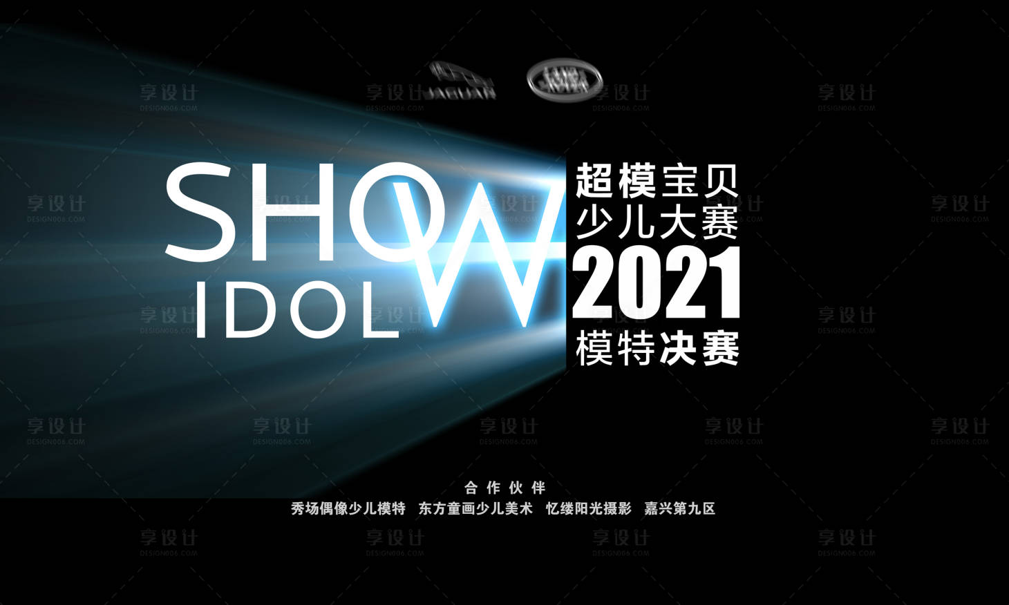 源文件下載【享設(shè)計(jì)】搜索編號(hào)：84420019385442084【汽車模特比賽桁架】