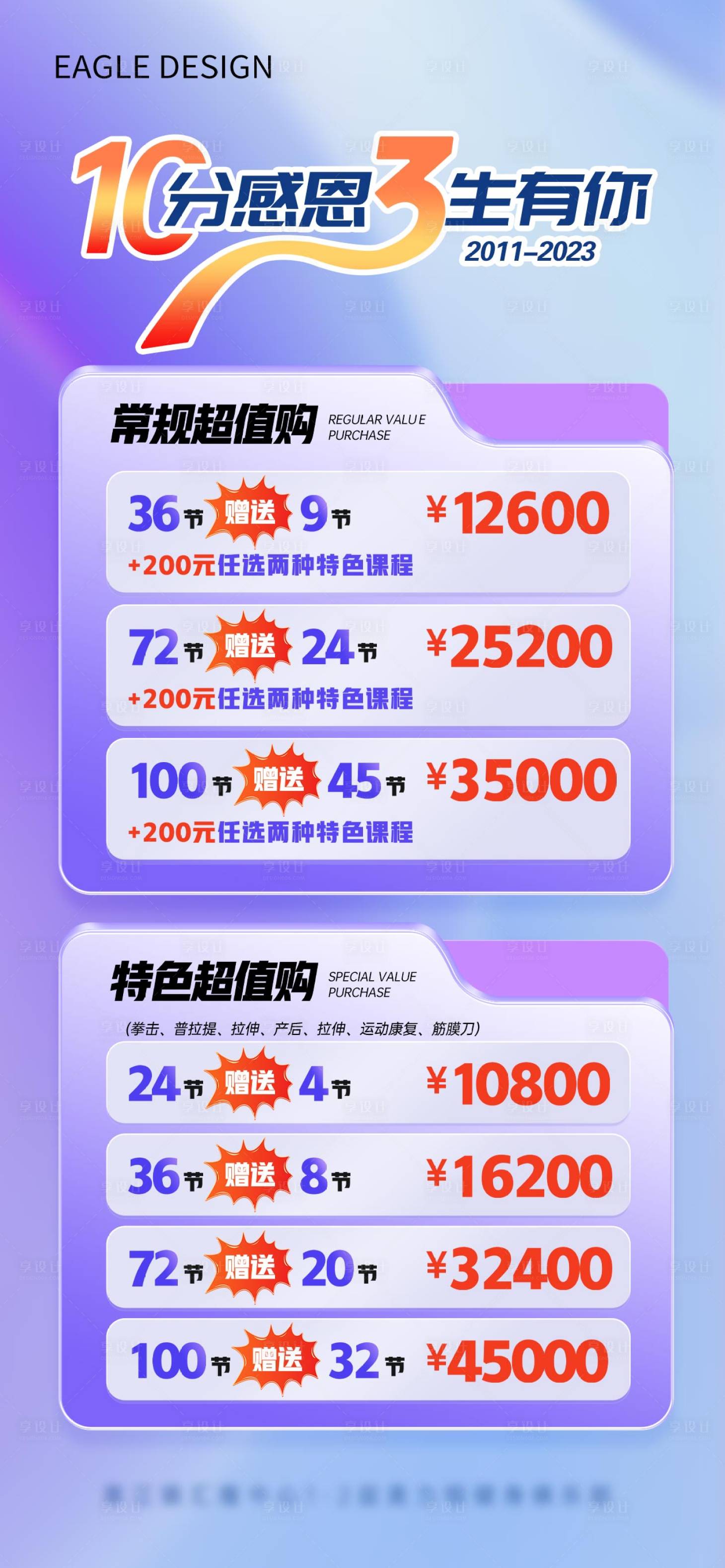 源文件下载【健身房周年庆会员价格表】编号：36130019173677312