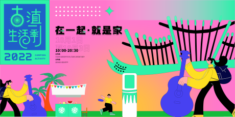 源文件下载【春游生活季活动背景板】编号：20230911113552108