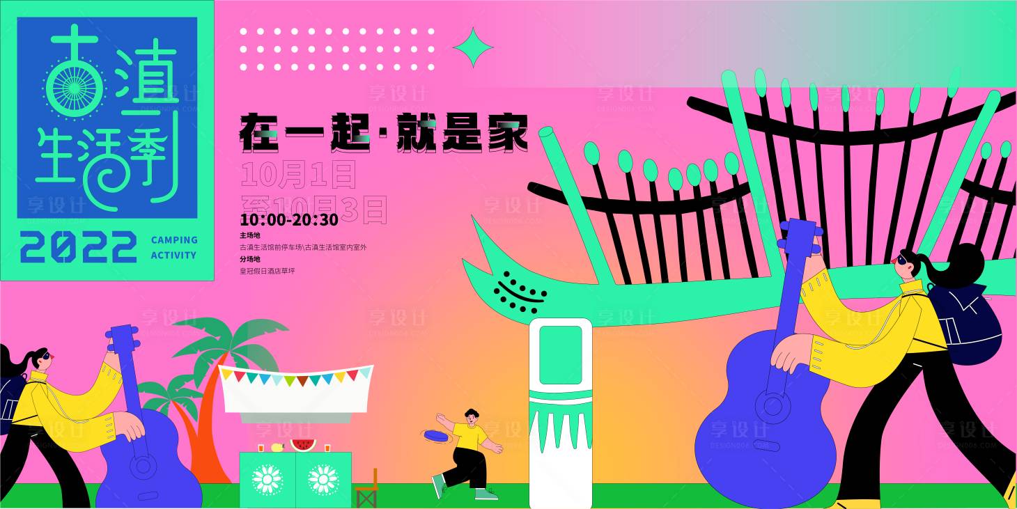 源文件下载【春游生活季活动背景板】编号：71500019265894425