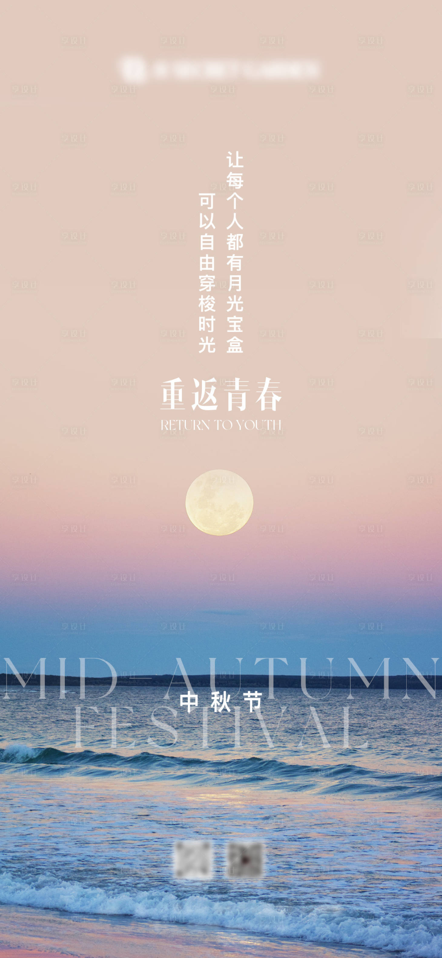 源文件下载【享设计】搜索编号：87360019292777803【中秋海报】