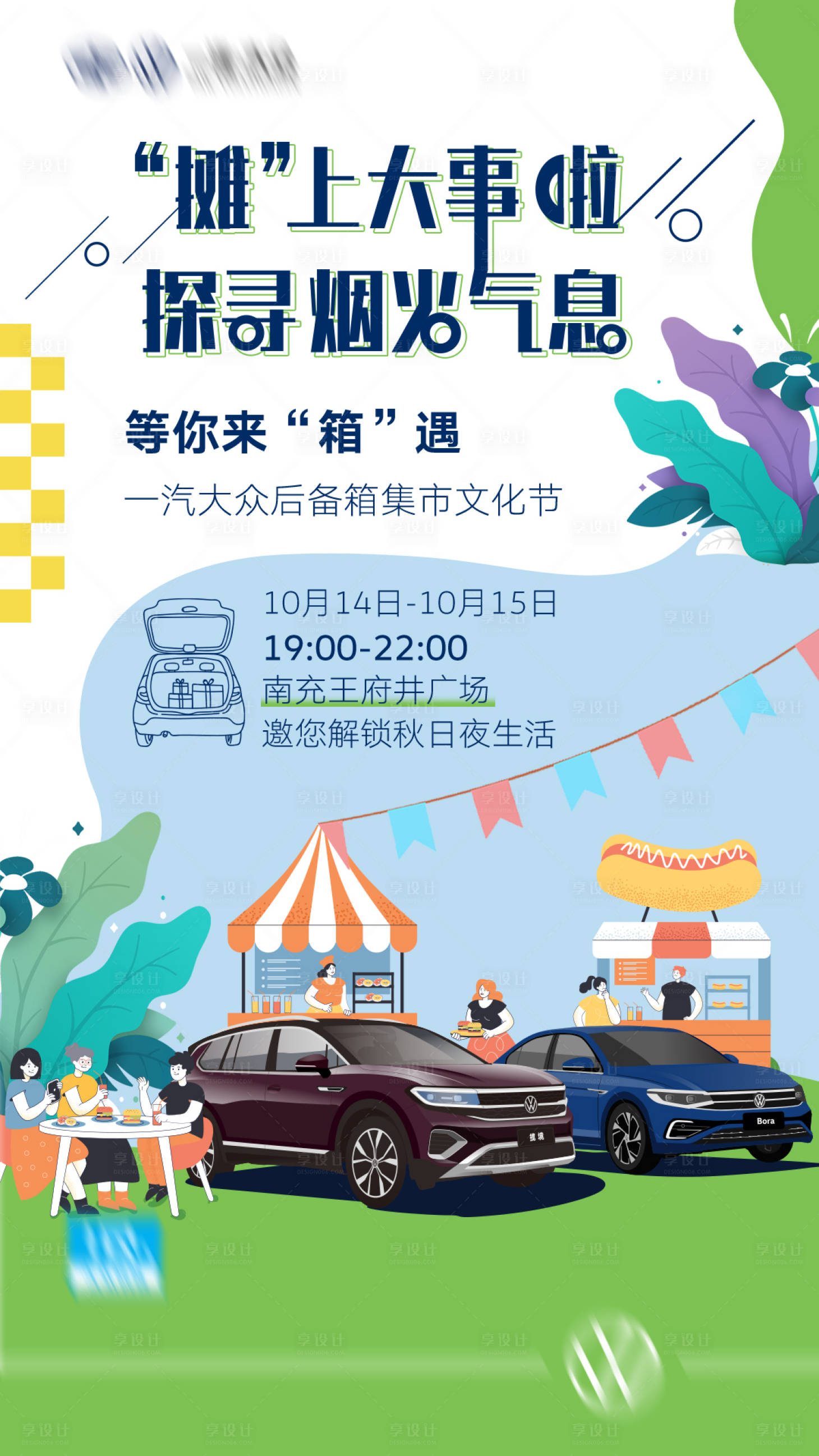源文件下載【享設(shè)計(jì)】搜索編號(hào)：66940019570672904【汽車文化節(jié)海報(bào)】