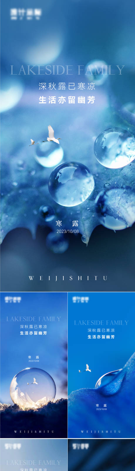 源文件下载【寒露节气海报】编号：53460019535091572