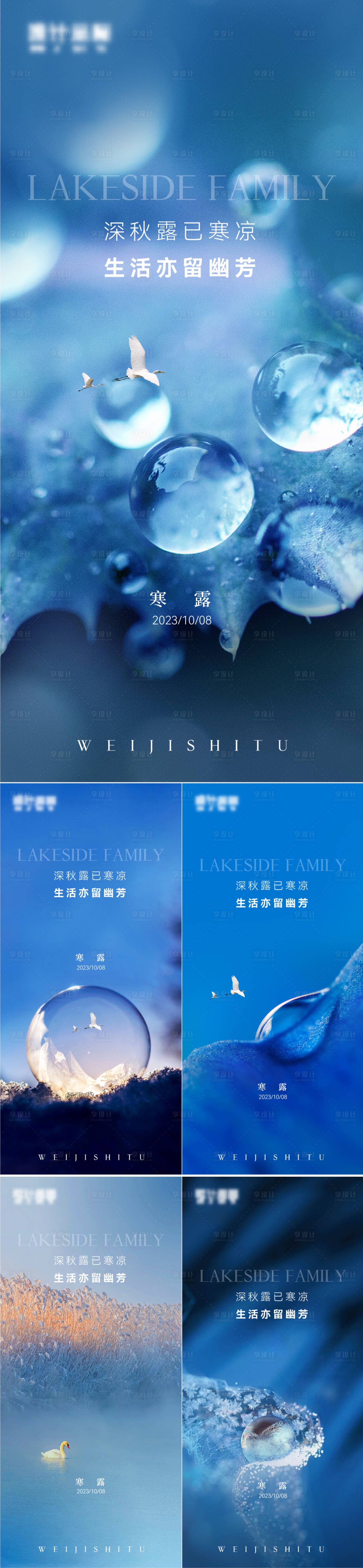 源文件下载【享设计】搜索编号：53460019535091572【寒露节气海报】